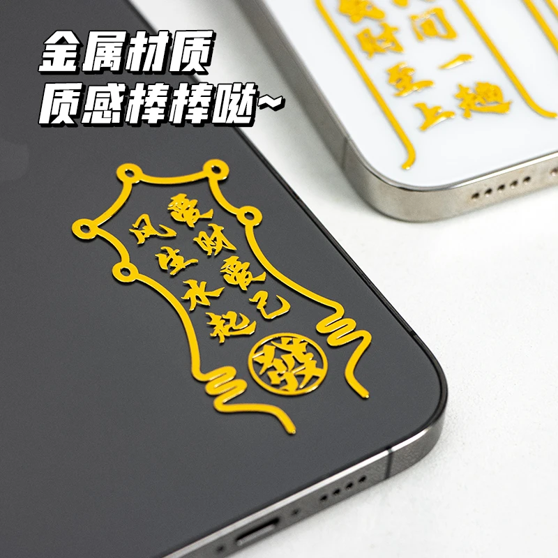 青禾纪金属贴创意发财励志贴纸个性高颜值国潮手机贴笔记本装饰贴