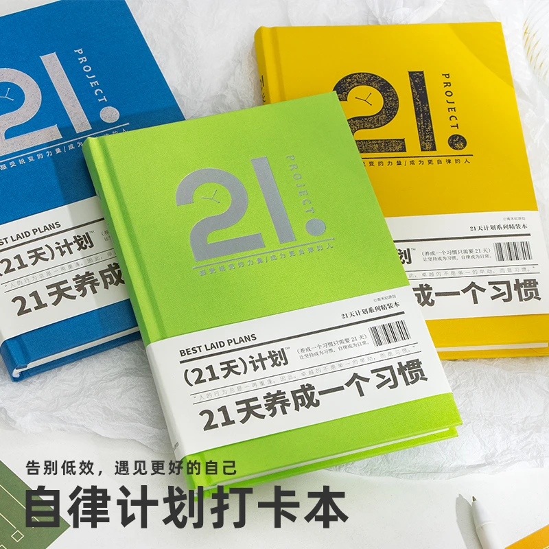 青禾纪21天计划本习惯养成时间管理月周规划计划表2023日程笔记本