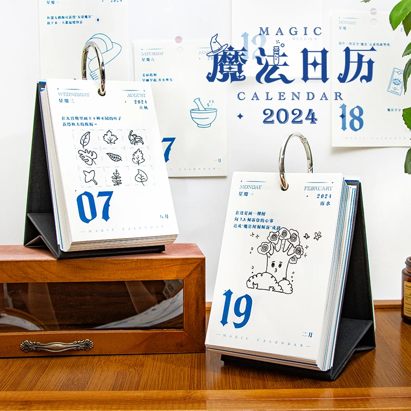 青禾纪原创哈利波特魔法日历高颜值创意办公室桌面摆件简约台历
