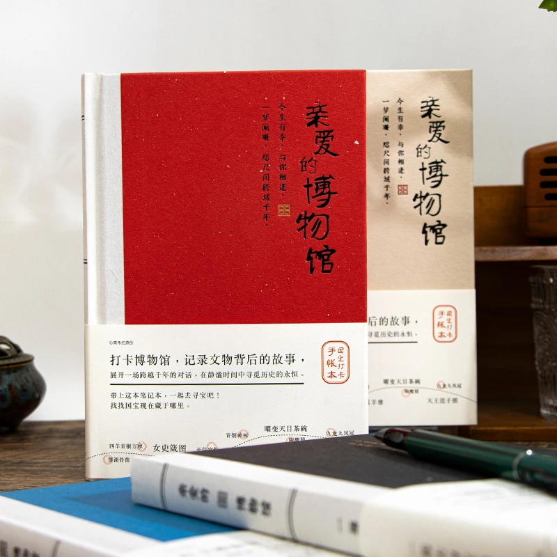 青禾纪A5亲爱的博物馆盖章收集笔记本本子邮戳纪念本手帐本