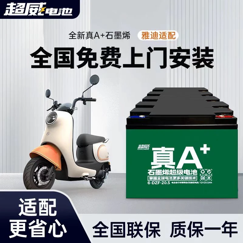 A超威真A+石墨烯蓄电池48V60V72V电动车电瓶专用支持全国免费安装