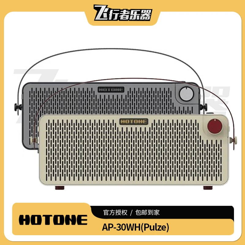 HOTONE 效果器音箱 AP-30WH(Pulze)盈月白