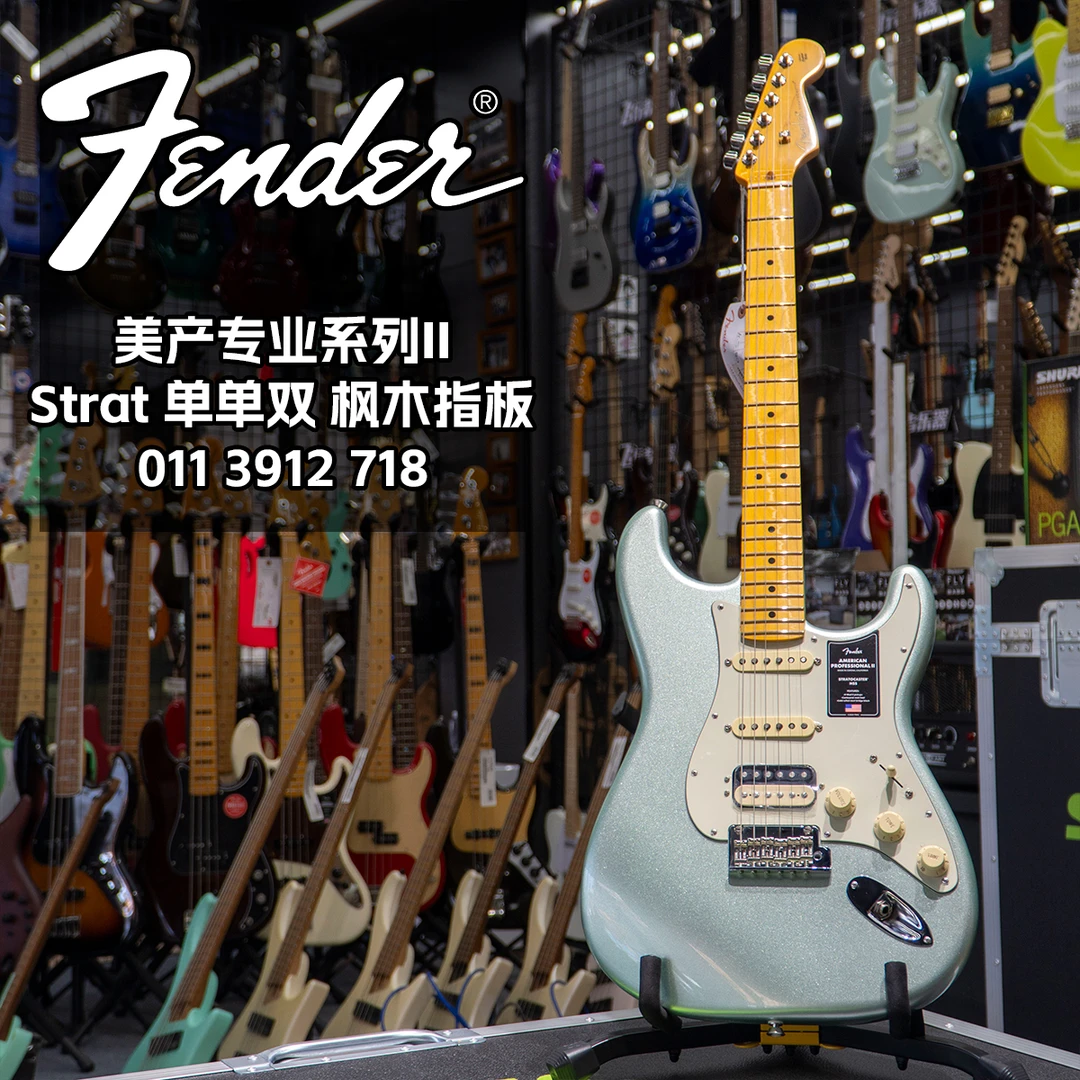 特价fender芬达电吉他 美专II Strat单单双 0113912718神秘冲浪绿