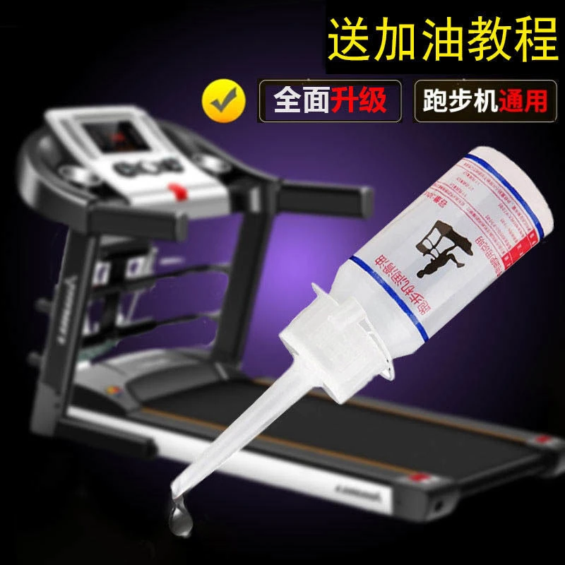 跑步机润滑油通用优质专用跑带逐静跑步机油亿健高纯度保养油