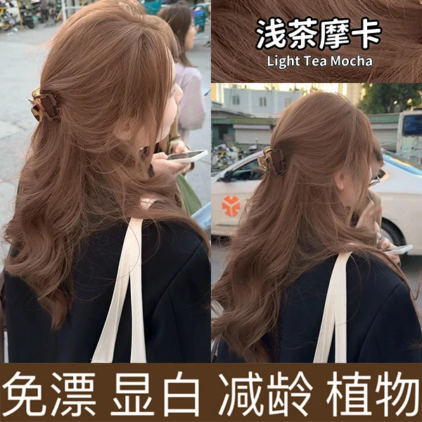 【买一送一】显白浅茶摩卡染发膏学生流行色博主推荐免漂发色不伤发