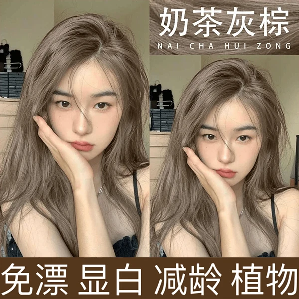 【拍一发二】奶茶灰棕色染发膏纯植物天然无刺激潮流发色免漂显白女