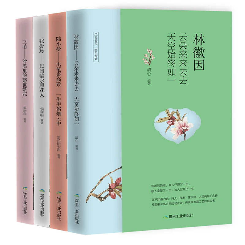 三毛：沙漠里的盛世繁花 民国四大才女名人物传记现代当代文学经