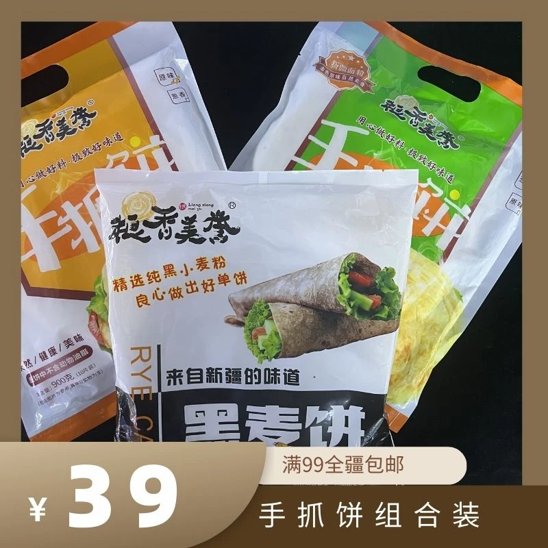 手抓饼组合装 满99新疆包邮