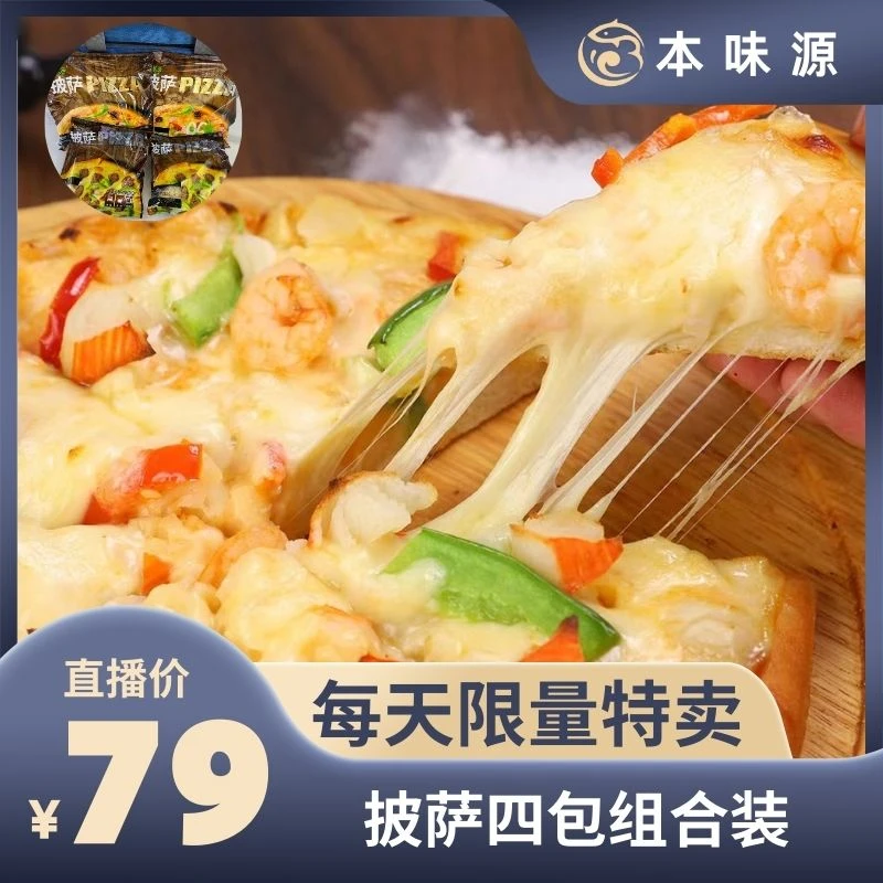 四种口味披萨组合套餐 新疆包邮