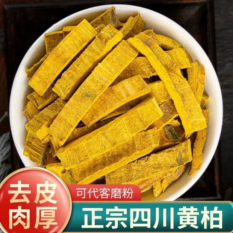 黄柏四川黄柏去皮川黄柏深山老树黄柏无硫磺黄柏丝正品厚皮黄柏