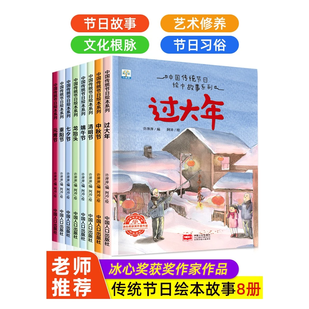 中国记忆传统节日图画故事书 幼儿园3岁4-5-6岁 学前儿童阅读绘本