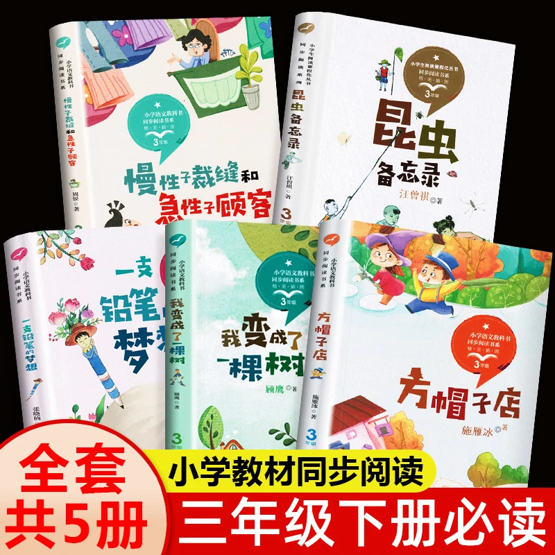 三年级课外书必读下册老师推荐经典书目课本配套阅读儿童课外读物