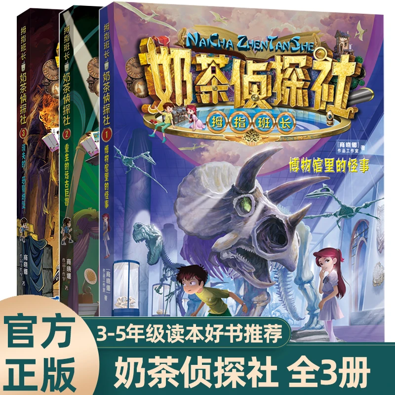 奶茶侦探社破案悬疑侦探推理小说儿童侦探推理故事书小学生课外书