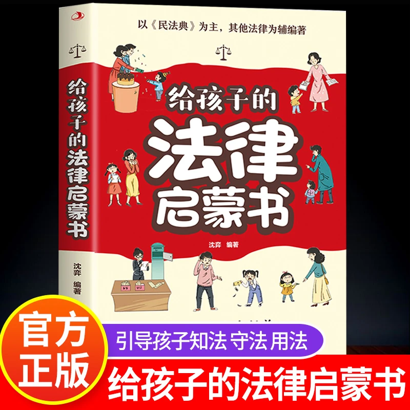 给孩子的法律启蒙书漫画民法典入门少年法律常识一本全反校园霸凌