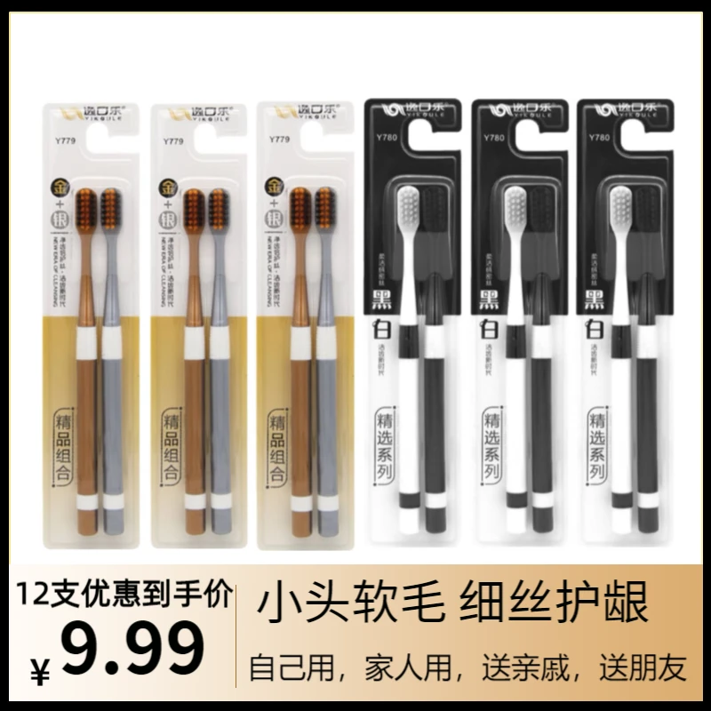 【粉丝福利】发12支逸口乐小头成人软毛牙刷家用黑白情侣竹炭刷毛