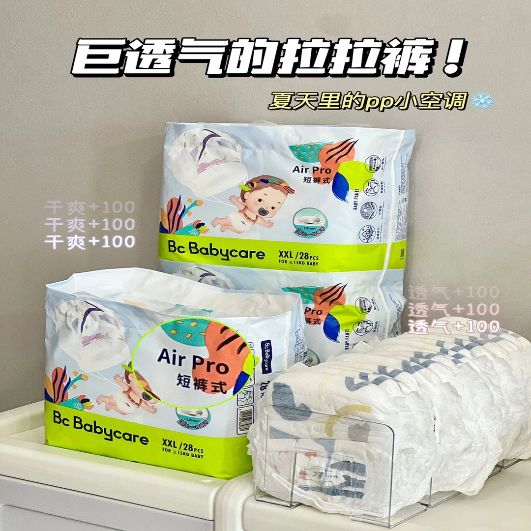 bbc超薄纸尿裤S/M男女Airpro夏日极薄透气拉拉裤XXL婴幼儿尿不湿
