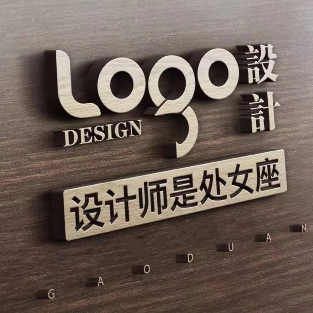 专业logo设计商标设计定制设计可提要求可修改一次