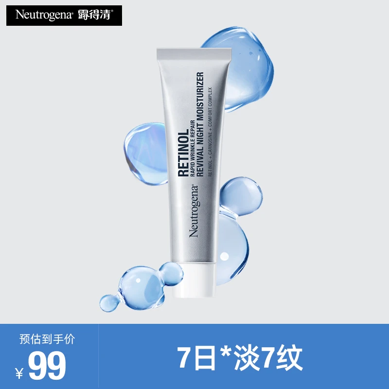 露得清抗皱修护紧致保湿超A面霜维A醇晚霜中样10ml