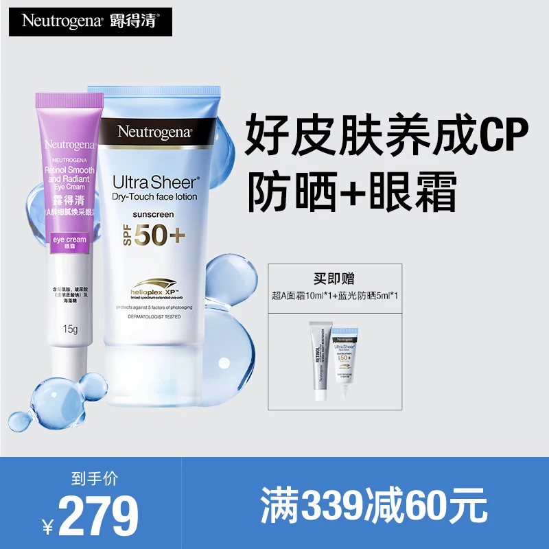 【防晒+眼霜】露得清清透防晒小紫管眼霜焕亮保湿淡纹新年礼物年货