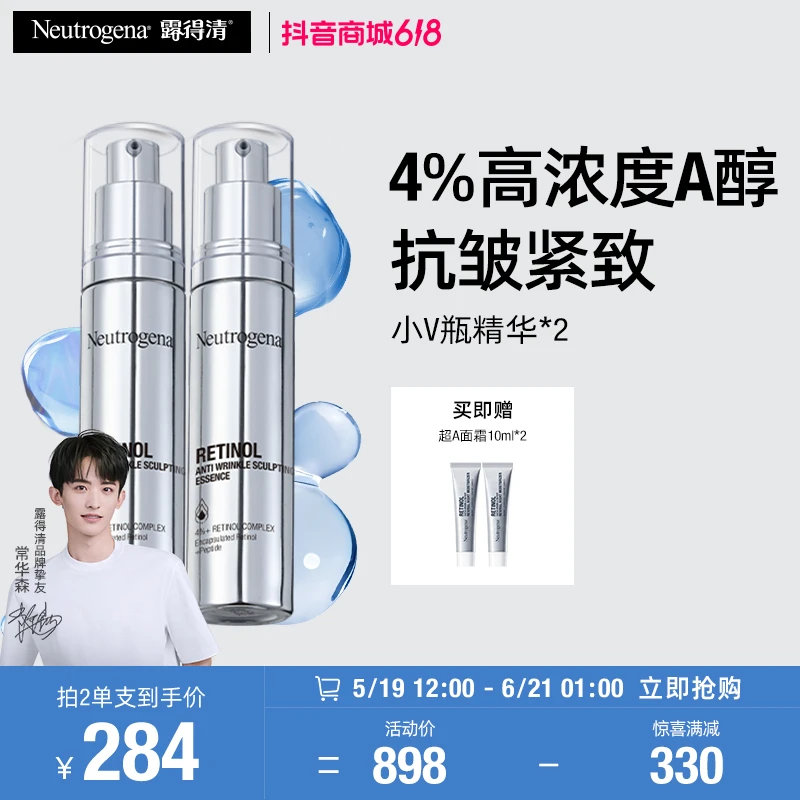 【小V瓶精华】露得清a醇精华液紧致抗皱视黄醇胜肽抗老精华