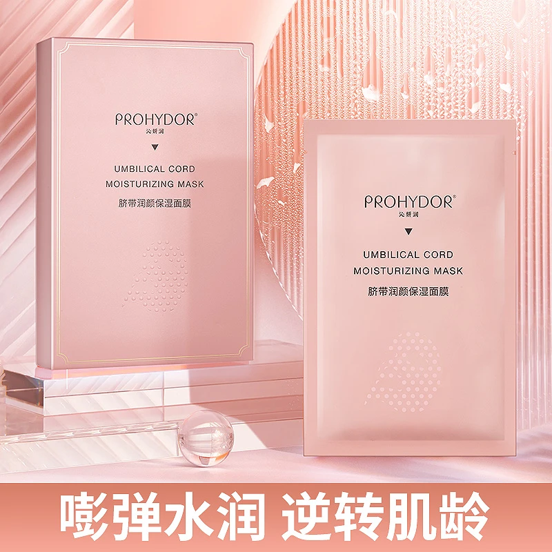 PROHYDOR/沁妍润脐带润颜紧致修护保湿面膜30ML*5片装/盒