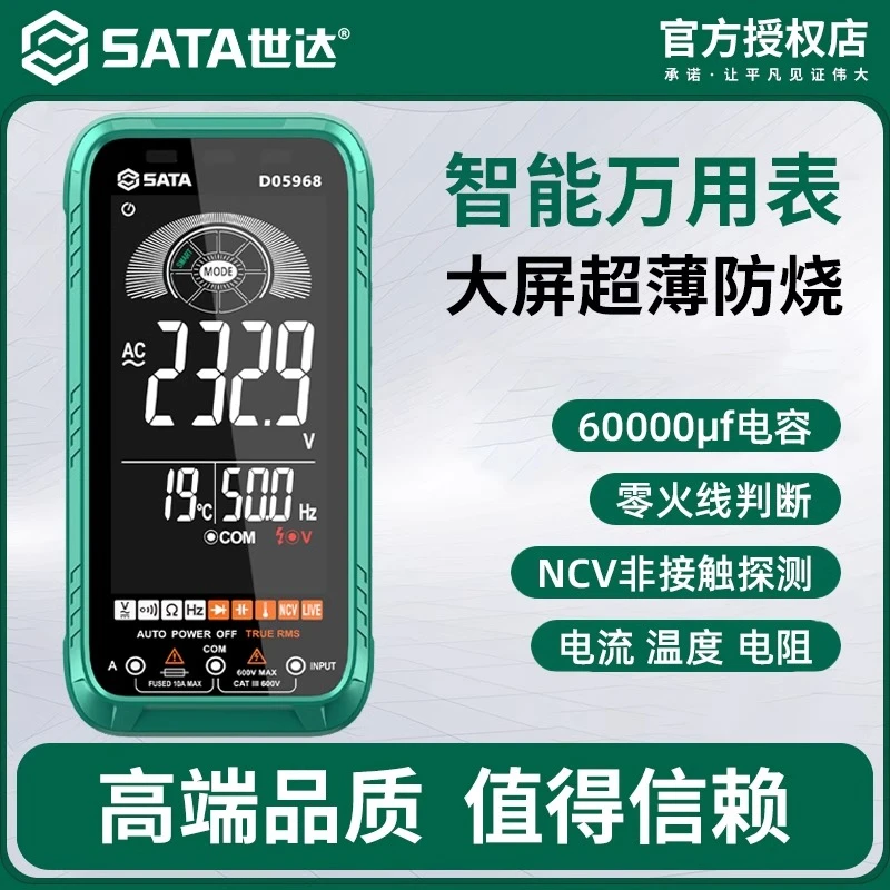 世达超薄万用表数字高精度多功能全自动便携式维修电工专用万能表