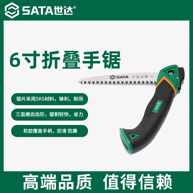 世达家用手锯折叠手锯锯子锯刀三面磨齿 6”9'' 93522 折叠手锯6