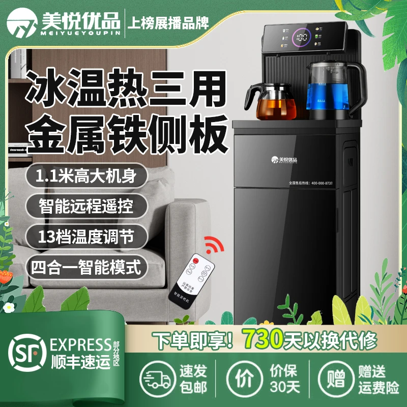 【蓝光制冷】高档智能语音遥控茶吧机加高机身金属侧板六段触屏