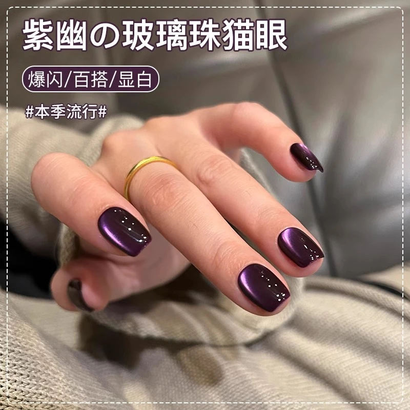 秘境深紫色猫眼指甲油胶2025年新款春日显白玻璃珠晶石猫眼美甲胶