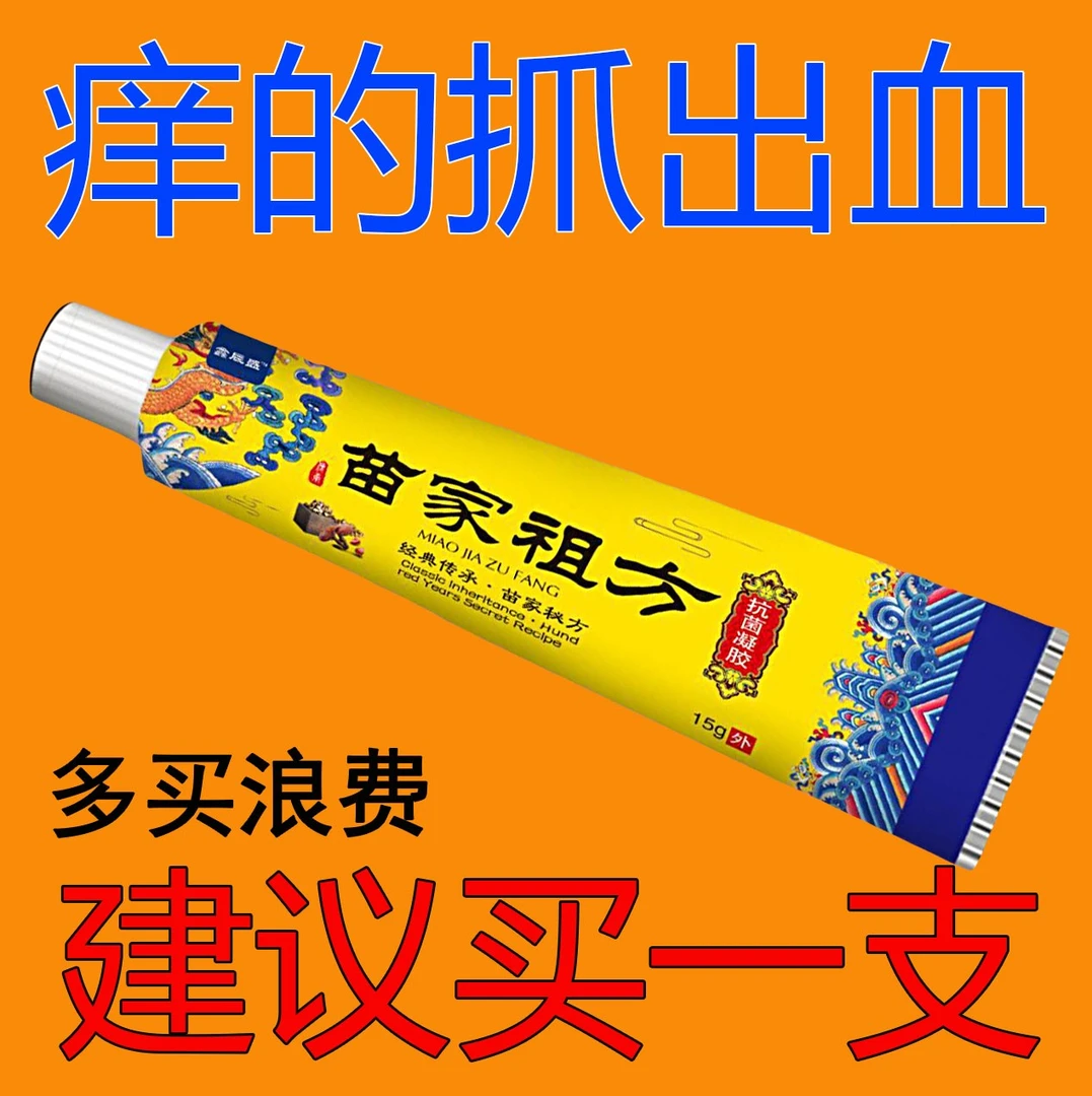苗家祖方百草真菌王外用止痒抑菌乳膏【爷爷的老方子】草本涂抹软