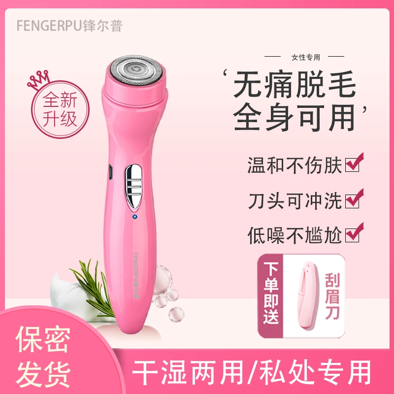 FENGERPU/锋尔普迷你小巧多功能剃毛脱毛器私处唇部脸部全身通用