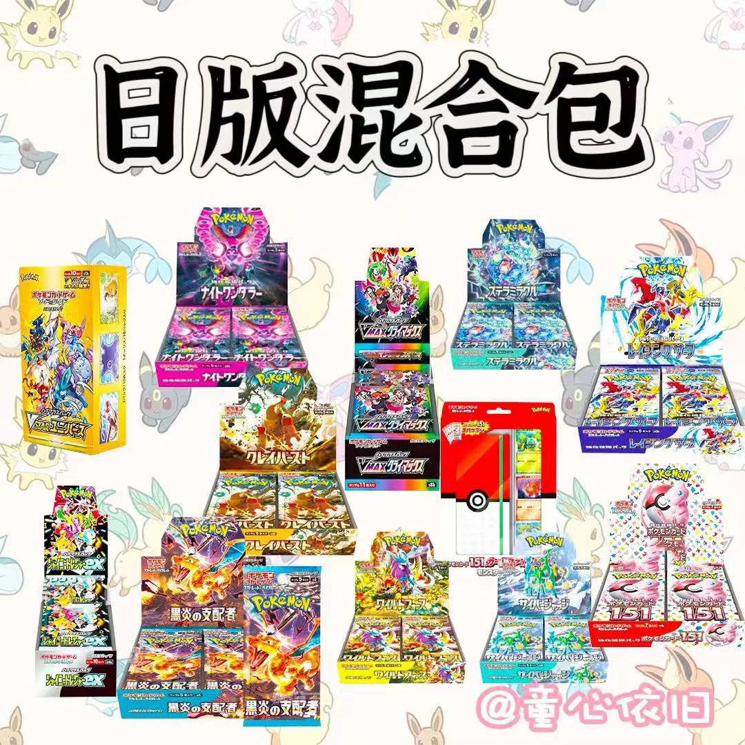 【童心】日版混合包大合集 直播间盒代拆