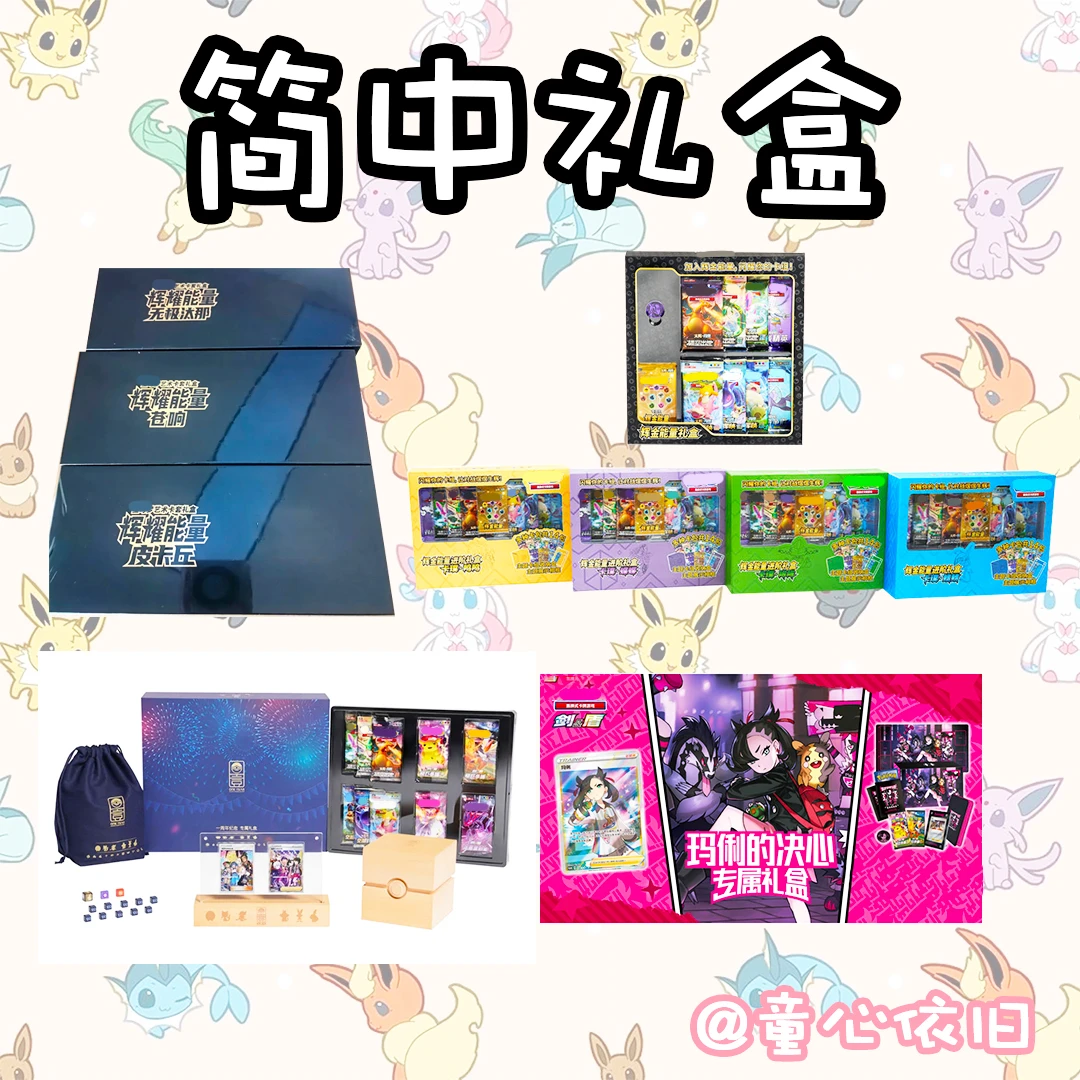 日版简中盒子礼盒