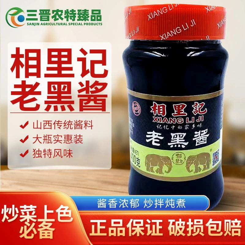 山西相里记老黑酱400g手工调味传统酱油炒菜上色调馅提味轻盐大酱