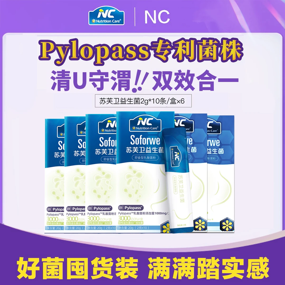 苏芙卫益生菌胃肠道幽门【6盒老客优选】清U守渭活菌添加专利配方