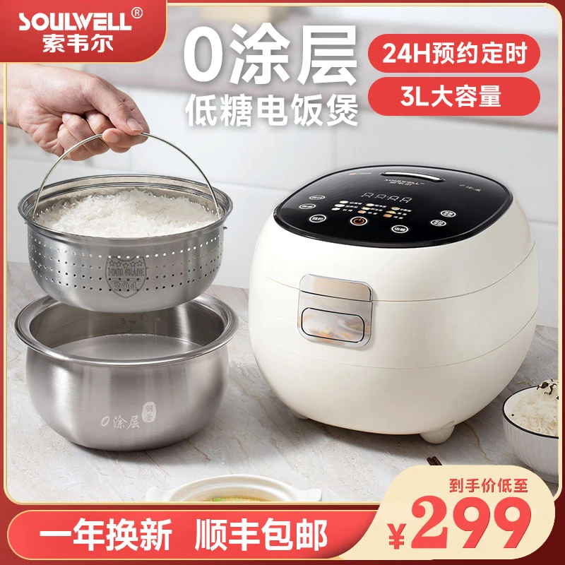 索韦尔低糖电饭煲家用蒸煮煲汤神器学生宿舍做饭智能控温双胆沥糖