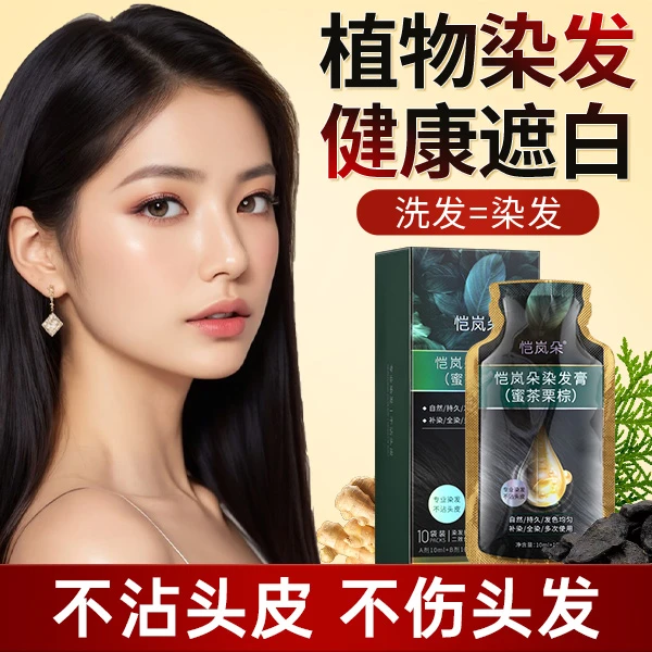 植物泡泡染发剂顺滑补色遮白发家用护发便携染发膏一次性可洗正品