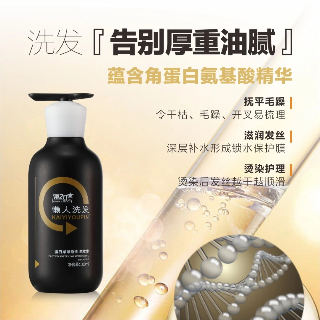蛋白柔顺舒爽洗发水焦发还原水光霜日常烫前后干枯顺滑水疗修护