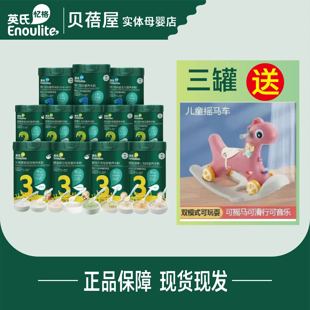 【3罐送摇摇马不带护栏】英氏米粉宝宝迷糊婴幼儿米粉