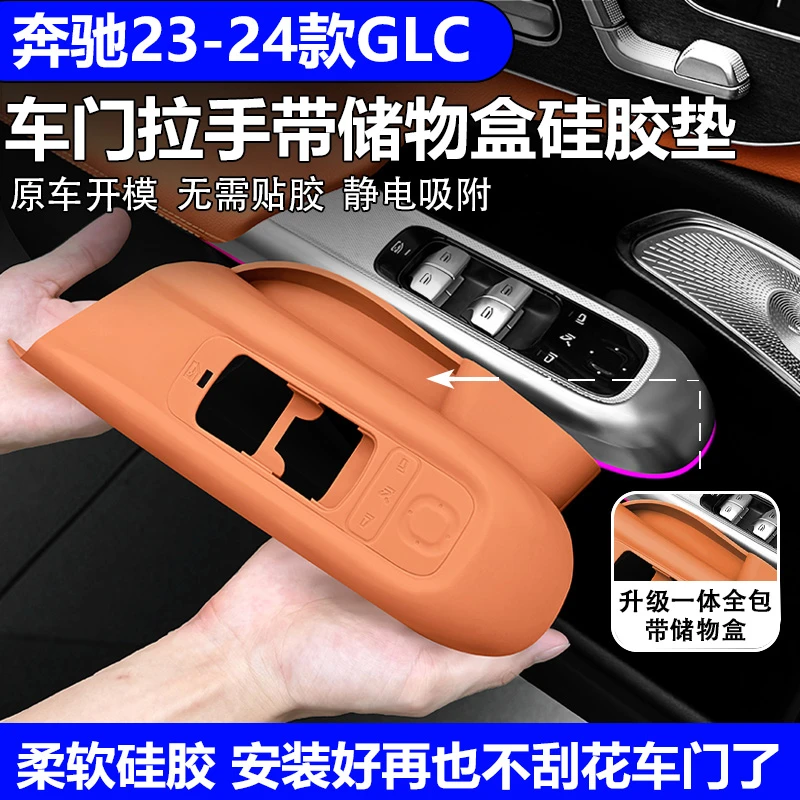 适用奔驰glc260升降面板保护垫c260L车门拉手储物盒车内必买装饰