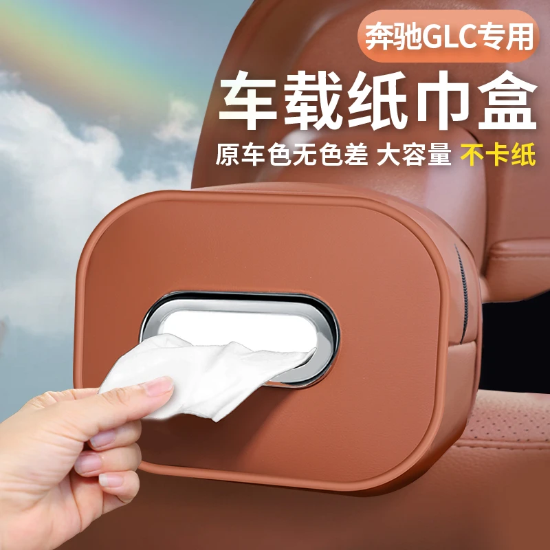 适用奔驰GLC车载纸巾盒GLC300l车内抽纸盒GLC260l车内装饰用品