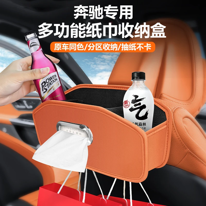 奔驰车载纸巾盒c260l/e300l/glc高级抽纸盒多功能固定挂式收纳盒