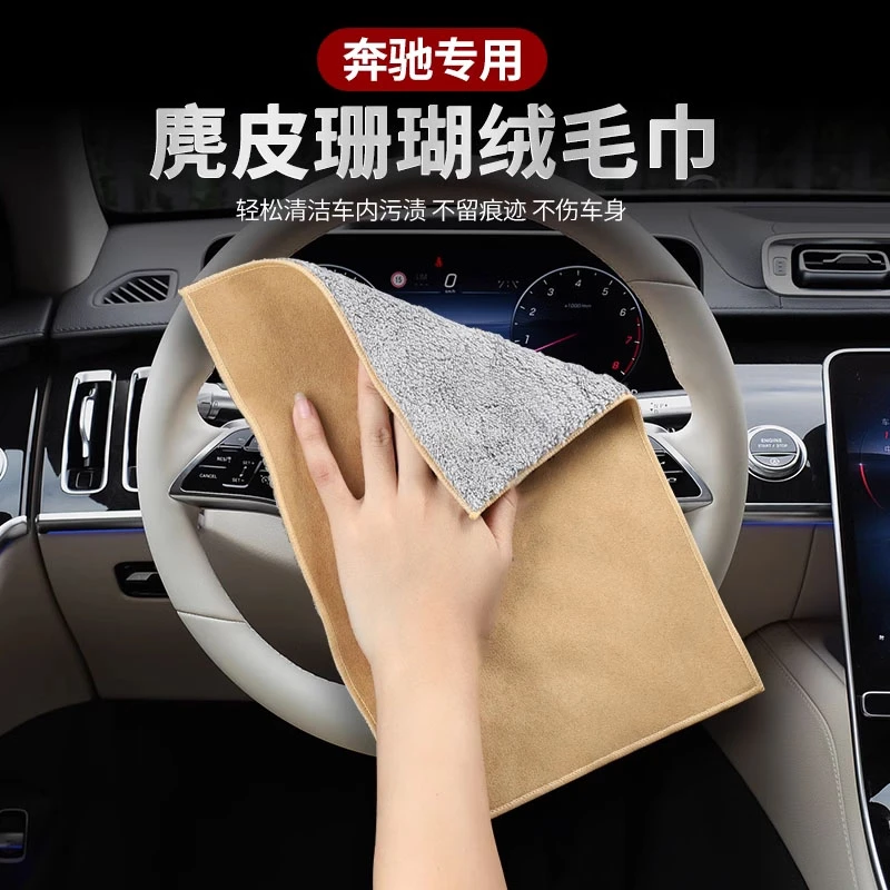 适用于奔驰E/C/B/A级GLC/GLB/GLE/GLA/S级车内饰用品毛巾洗车抹布