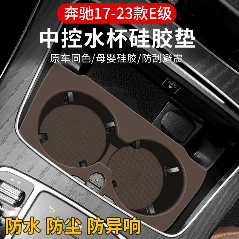 适用奔驰E级水杯垫E300L中控置物垫E260L车内装饰用品大全17-23款