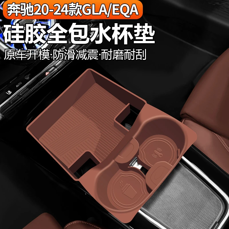 适用于奔驰GLA/EQA水杯垫GLA200硅胶储物盒EQA220车内装饰用品