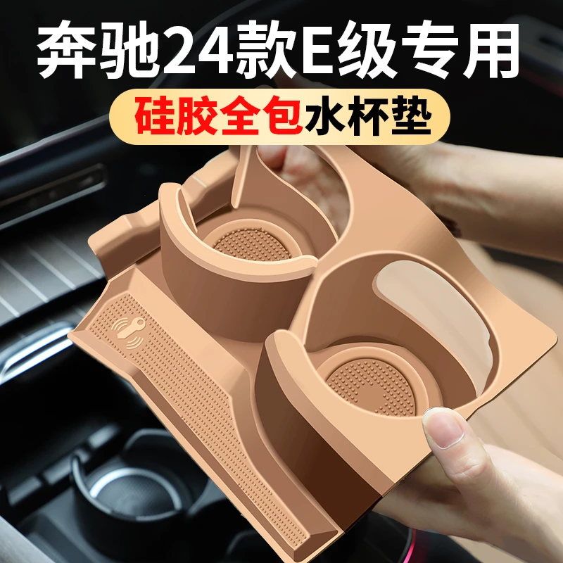 适用于奔驰24款E300L水杯垫E级保护套e260l储物盒车内装饰改装