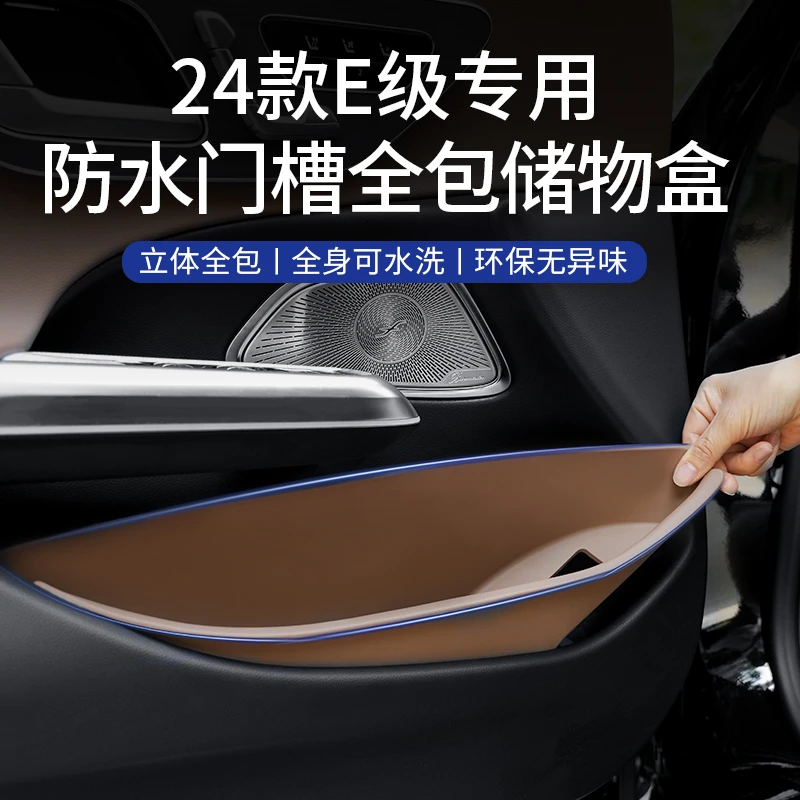 适用于奔驰24款e300l车门储物盒e260l前后收纳储物垫奔驰E级改装