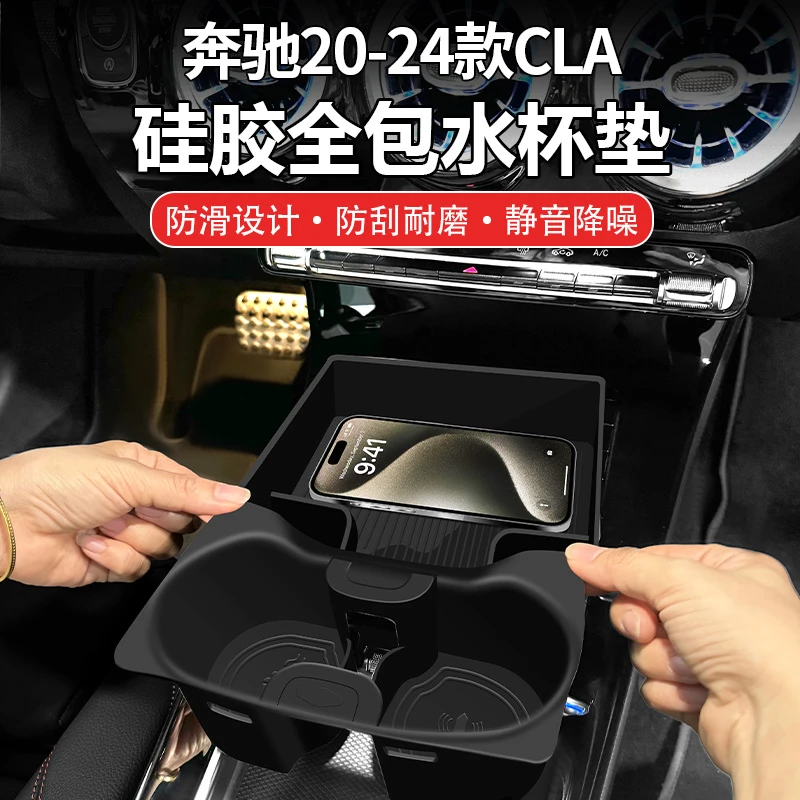 适用于奔驰CLA水杯垫20-25款CLA200硅胶储物盒CLA260车内装饰用品