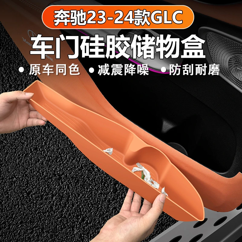 适用奔驰车门储物盒GLC300L门槽垫收纳GLC260L置物盒车内收纳用品