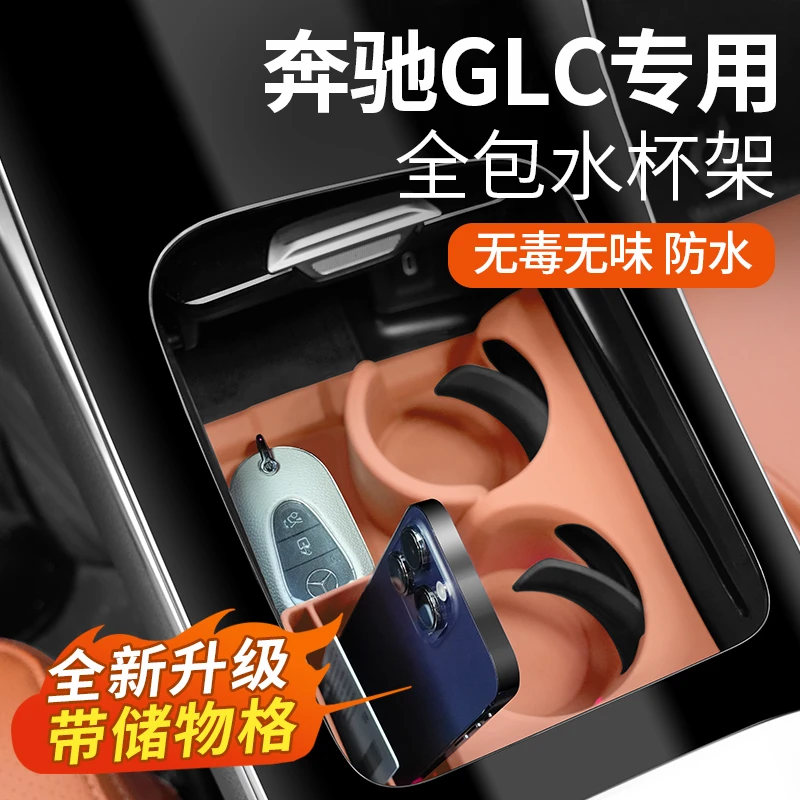 适用于24款GLC300L水杯防滑垫奔驰E300L保护套c260储物盒车内装饰